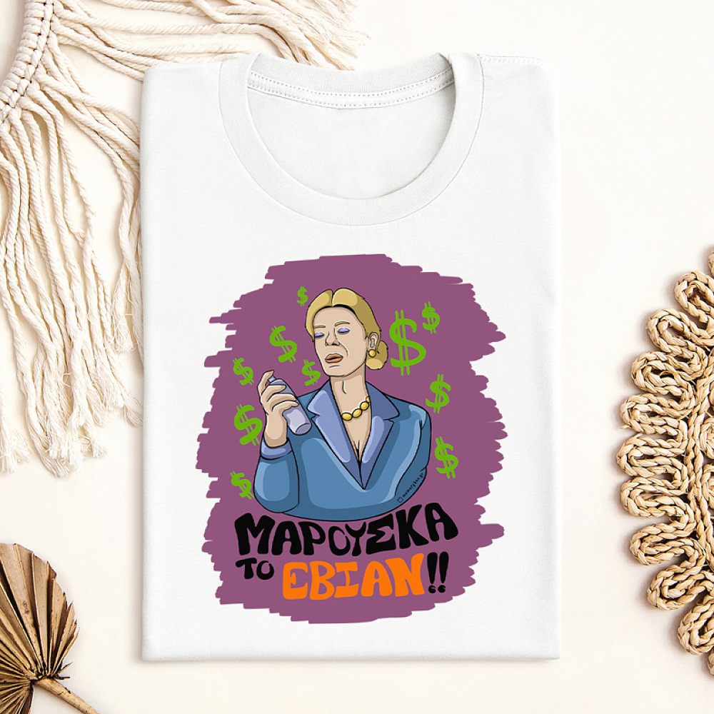 ΤΟ ΕΒΙΑΝ!! - Μπλούζα Cult Collection MemoryBox