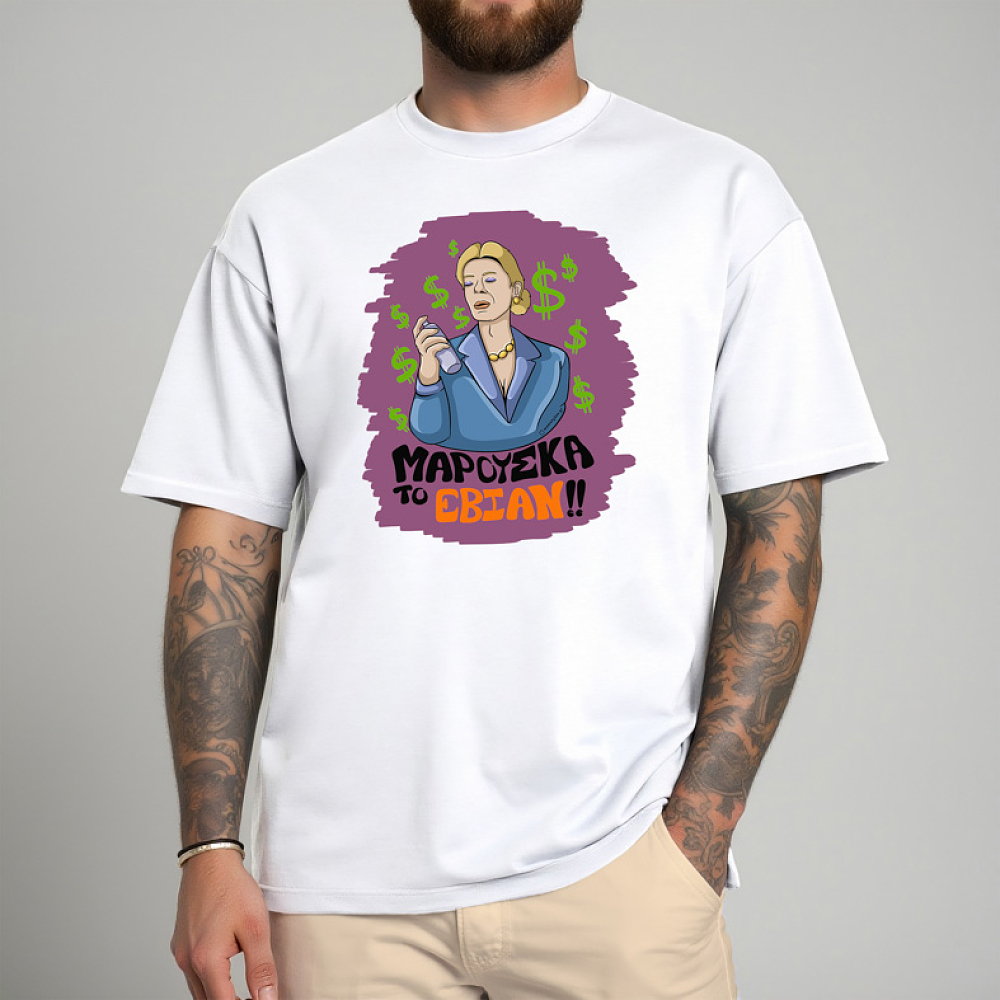 ΤΟ ΕΒΙΑΝ!! - Μπλούζα Cult Collection MemoryBox