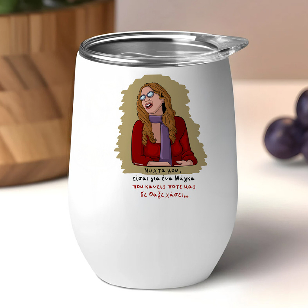 Νύχτα μου - Κούπα Θερμός 355ml Cult Collection MemoryBox