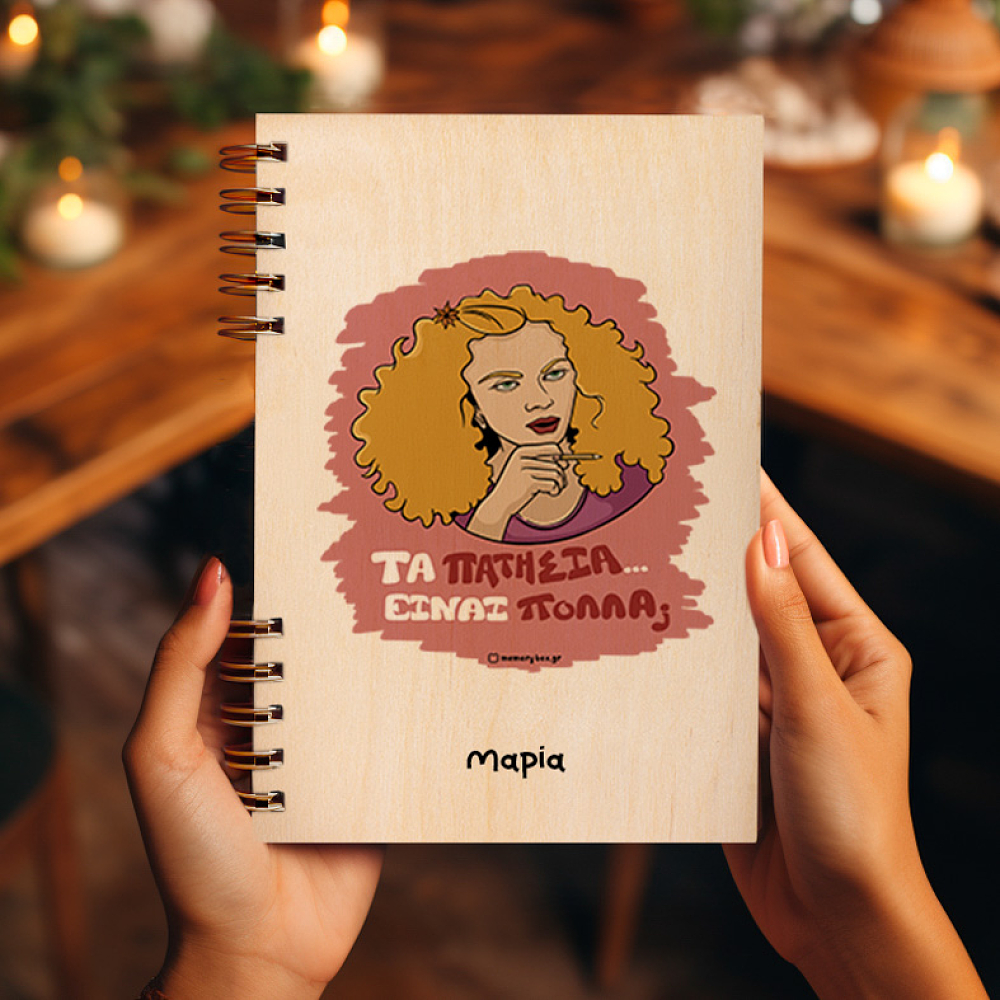 ΠΑΤΗΣΙΑ - Ξύλινο Ημερολόγιο Ατζέντα Cult Collection MemoryBox