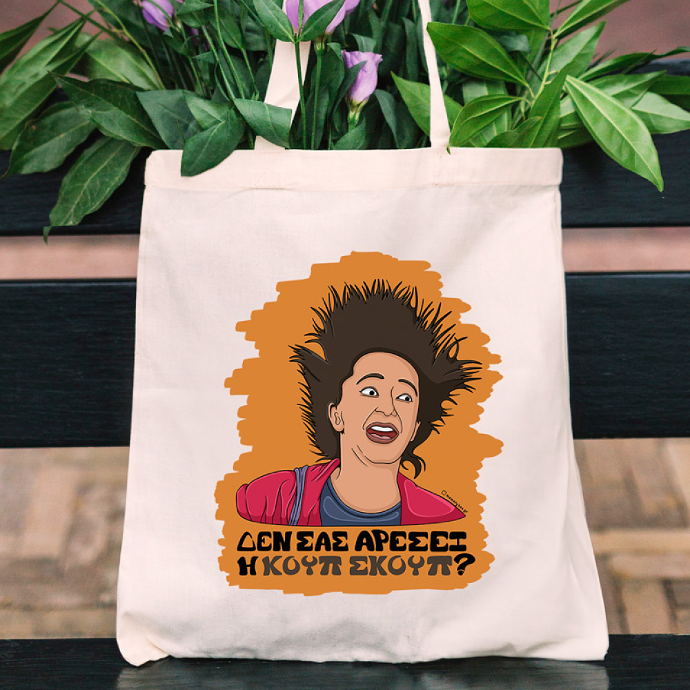 ΚΟΥΠ ΣΚΟΥΠ - Πάνινη τσάντα Cult Collection MemoryBox