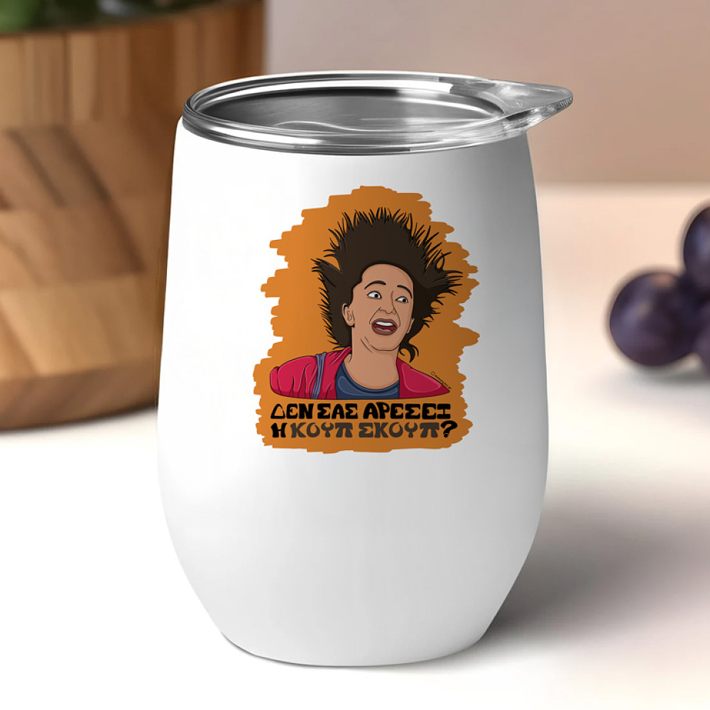 ΚΟΥΠ ΣΚΟΥΠ - Κούπα Θερμός 355ml Cult Collection MemoryBox