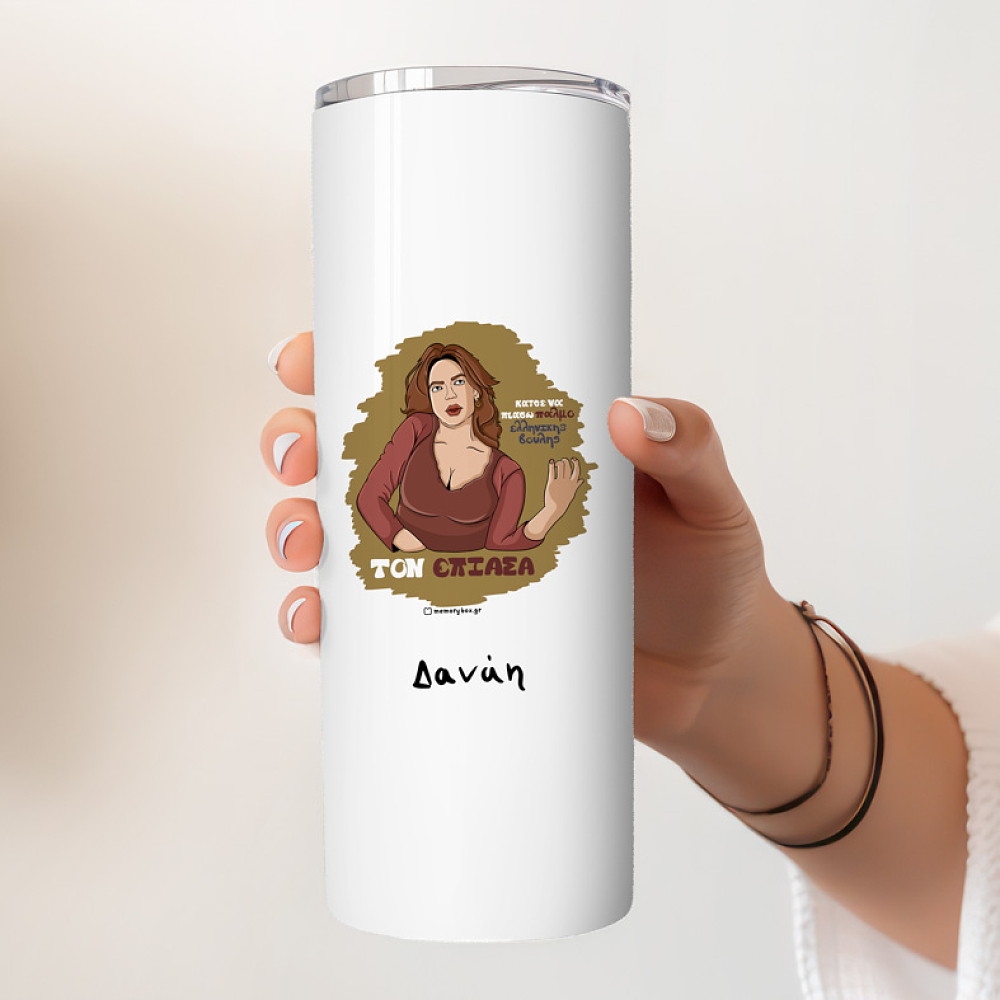 ΤΟΝ ΕΠΙΑΣΑ - Ποτήρι Θερμός Cult Collection MemoryBox