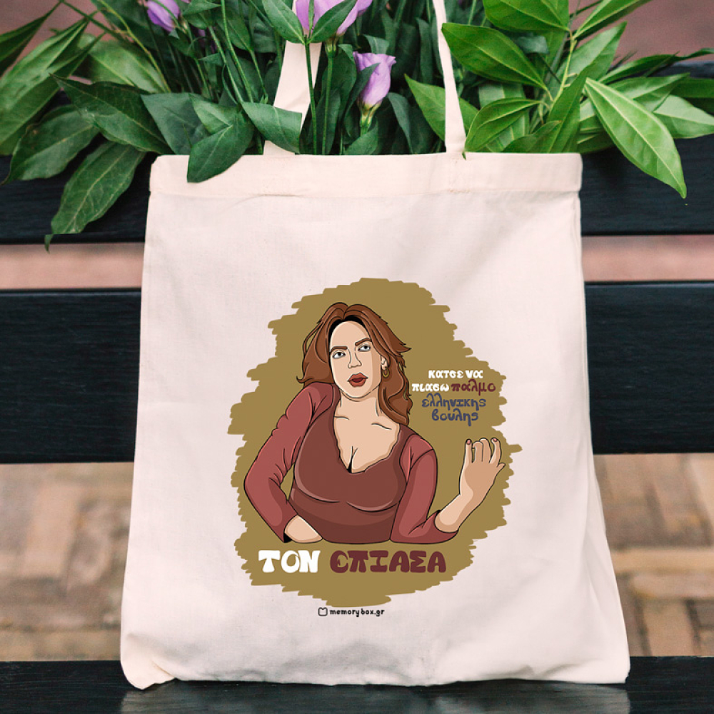 ΤΟΝ ΕΠΙΑΣΑ - Πάνινη τσάντα Cult Collection MemoryBox