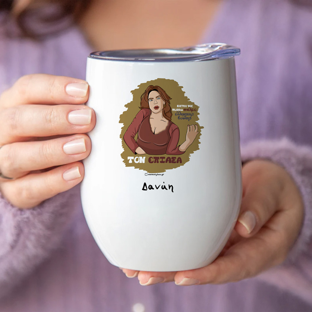 ΤΟΝ ΕΠΙΑΣΑ - Κούπα Θερμός 355ml Cult Collection MemoryBox