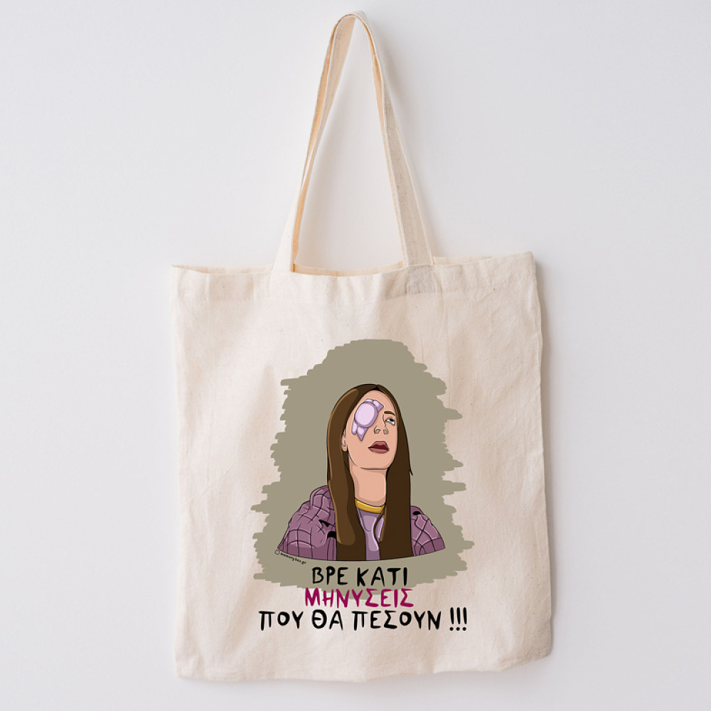 ΜΗΝΥΣΕΙΣ - Πάνινη τσάντα Cult Collection MemoryBox