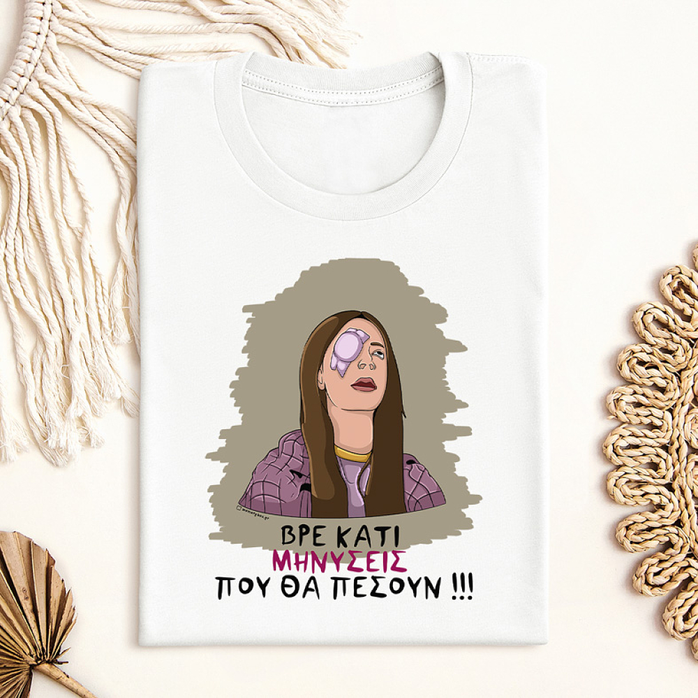 ΜΗΝΥΣΕΙΣ - Μπλούζα Cult Collection MemoryBox