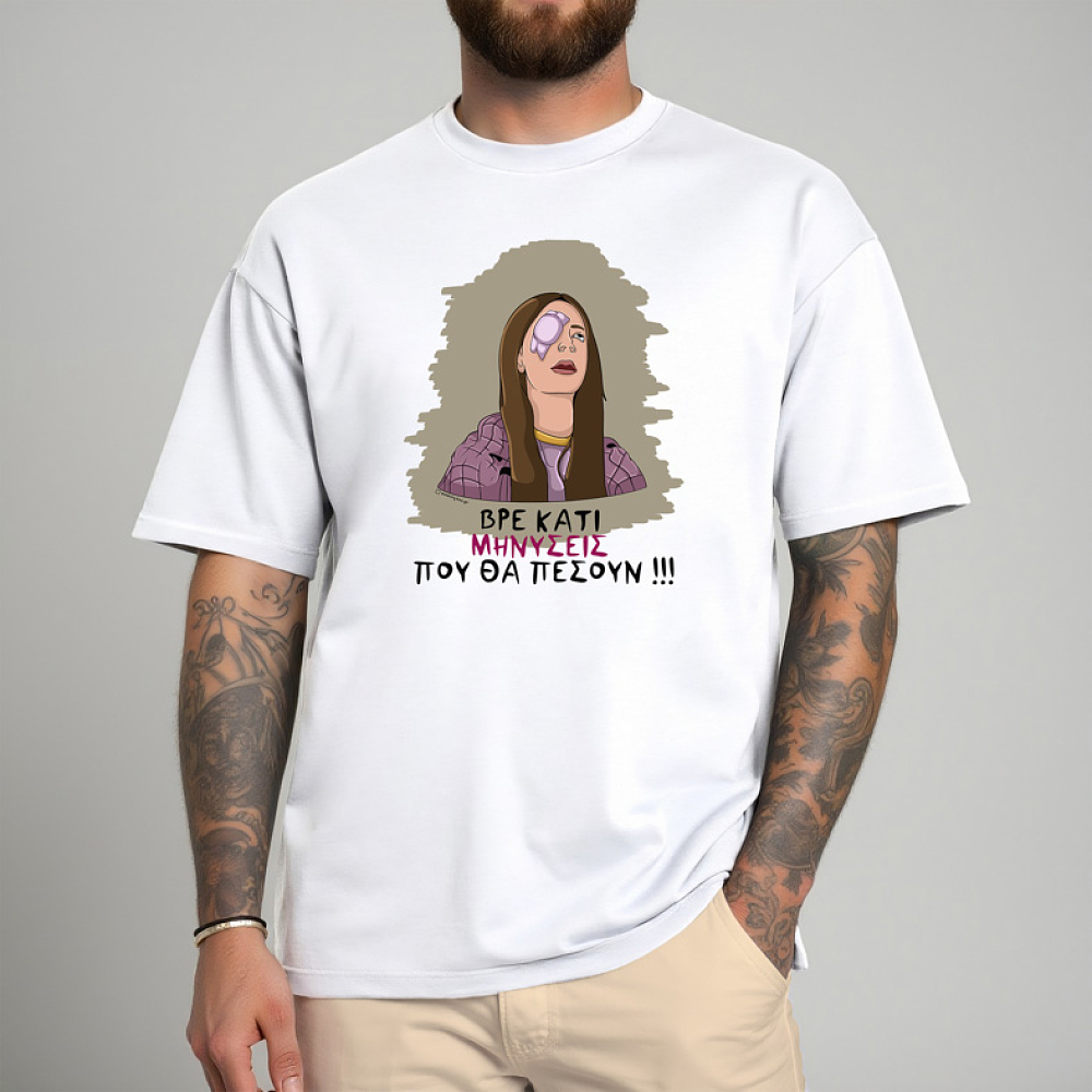 ΜΗΝΥΣΕΙΣ - Μπλούζα Cult Collection MemoryBox