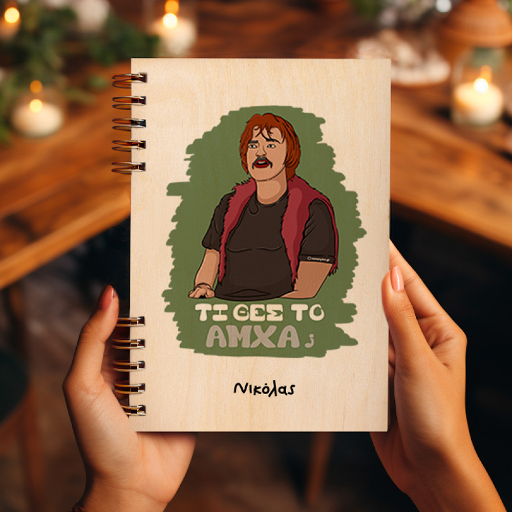 AMXA - Ξύλινο Ημερολόγιο Ατζέντα Cult Collection MemoryBox