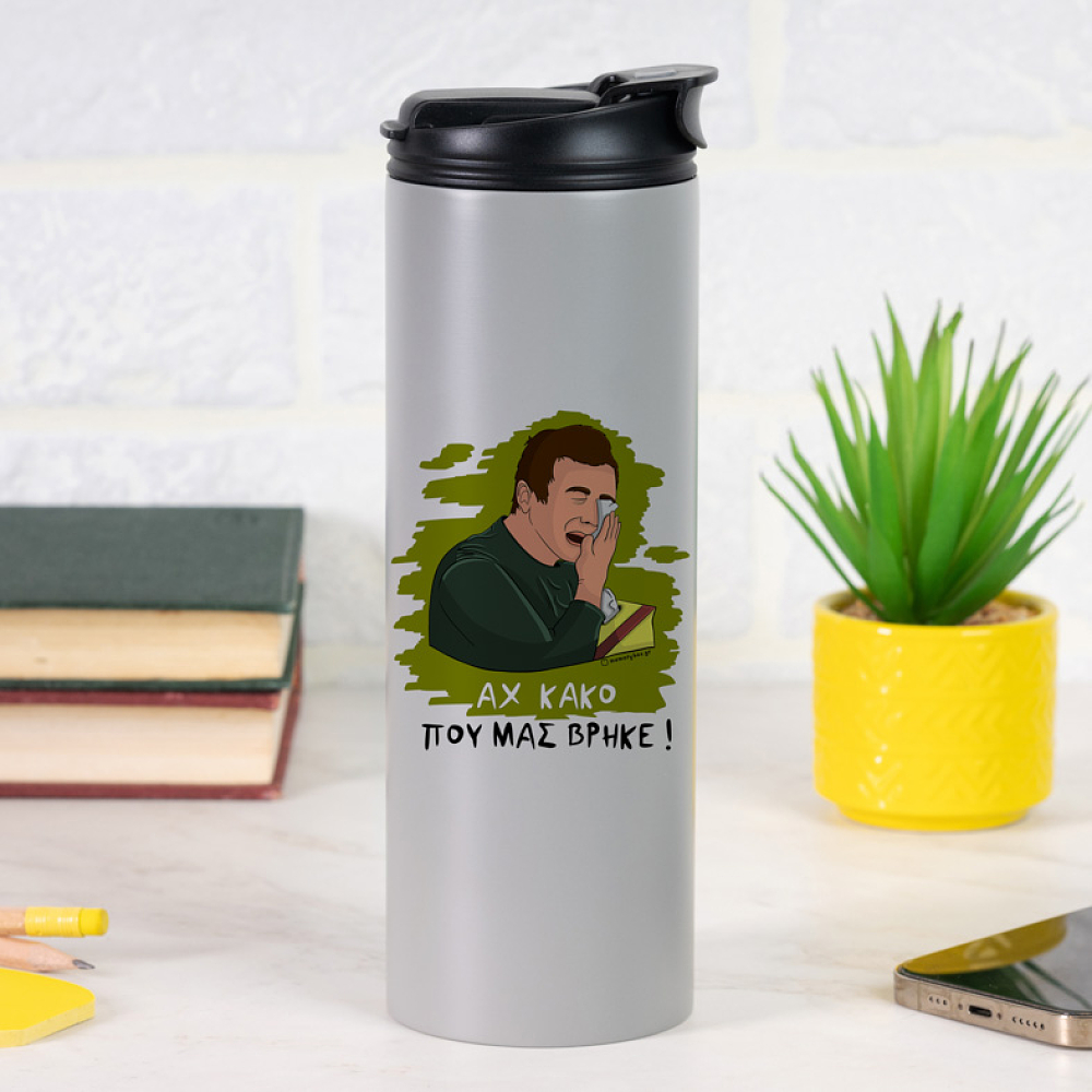 ΑΧ ΚΑΚΟ - Sports Gym Θερμός 600 ml Cult Collection MemoryBox