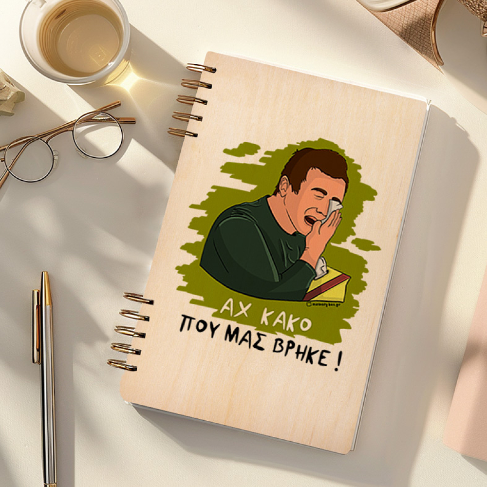 ΑΧ ΚΑΚΟ - Ξύλινο Ημερολόγιο Ατζέντα Cult Collection MemoryBox