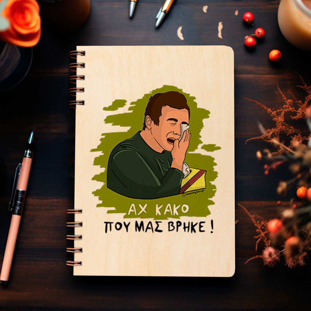 ΑΧ ΚΑΚΟ - Ξύλινο Ημερολόγιο Ατζέντα Cult Collection MemoryBox