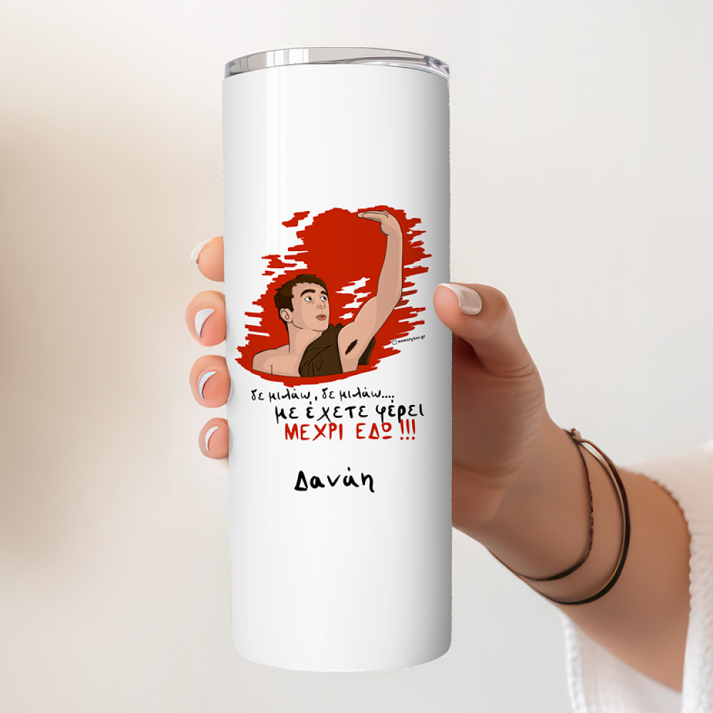 ΜΕΧΡΙ ΕΔΩ - Ποτήρι Θερμός Cult Collection MemoryBox