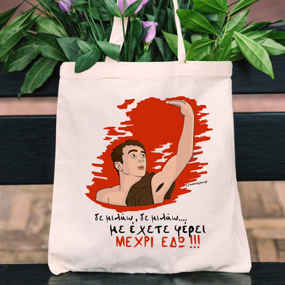 ΜΕΧΡΙ ΕΔΩ - Πάνινη τσάντα Cult Collection MemoryBox