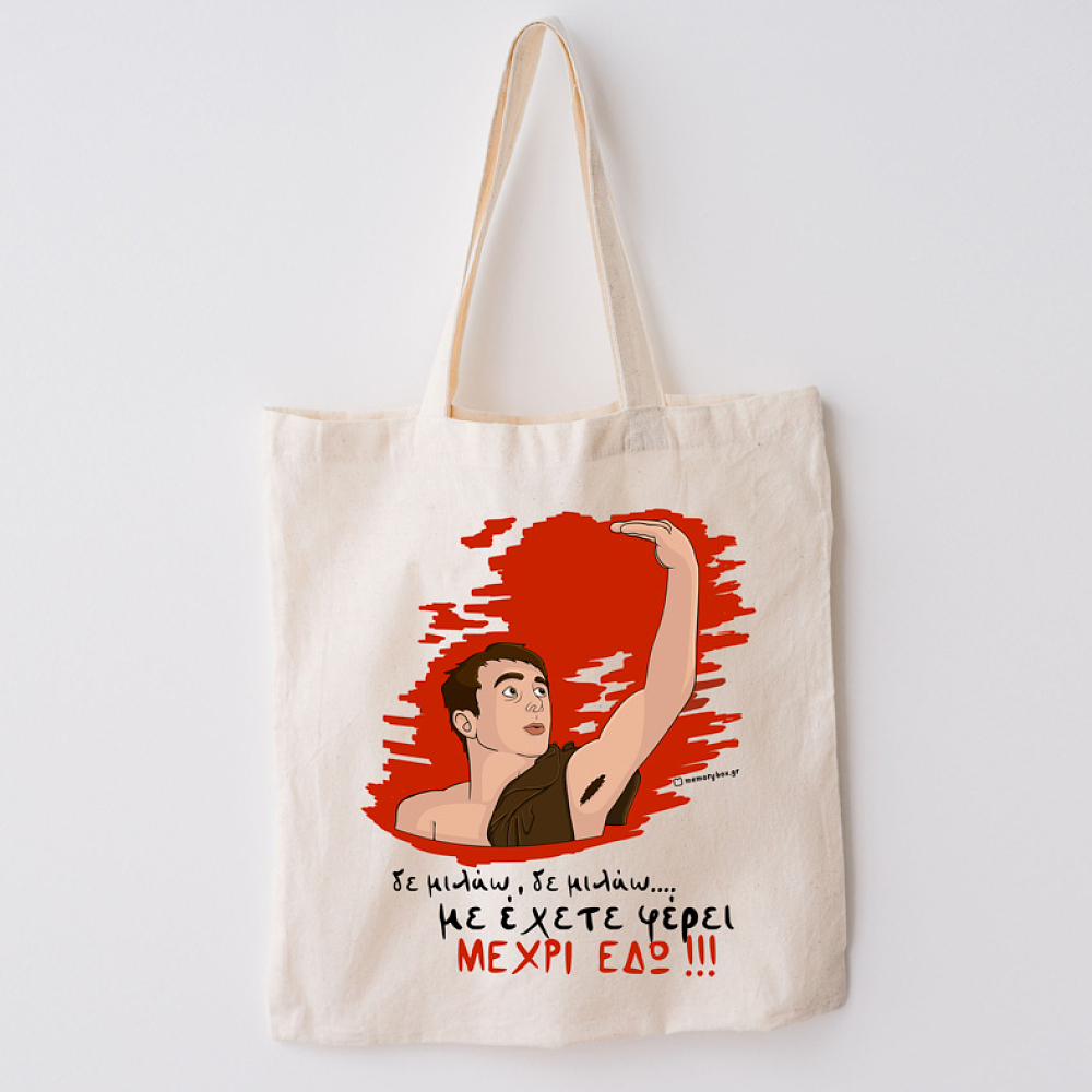 ΜΕΧΡΙ ΕΔΩ - Πάνινη τσάντα Cult Collection MemoryBox