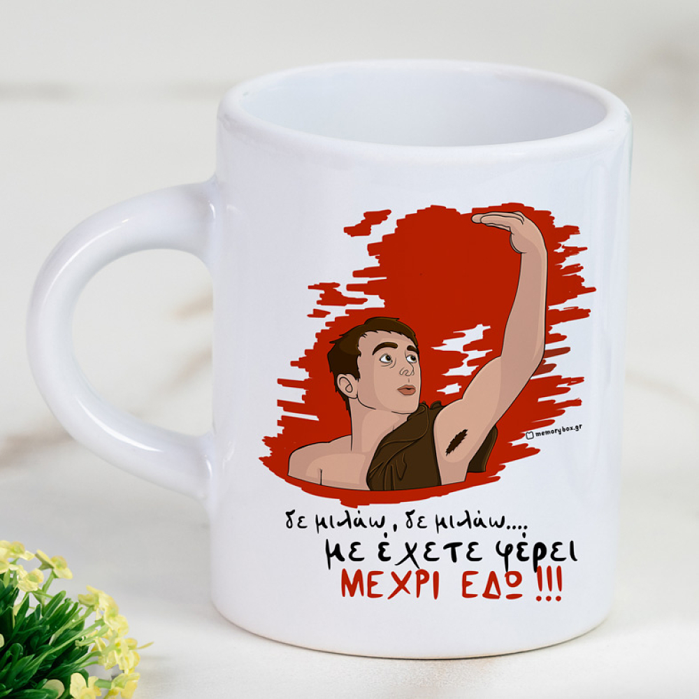 ΜΕΧΡΙ ΕΔΩ - Φλιτζάνι Espresso Cult Collection MemoryBox