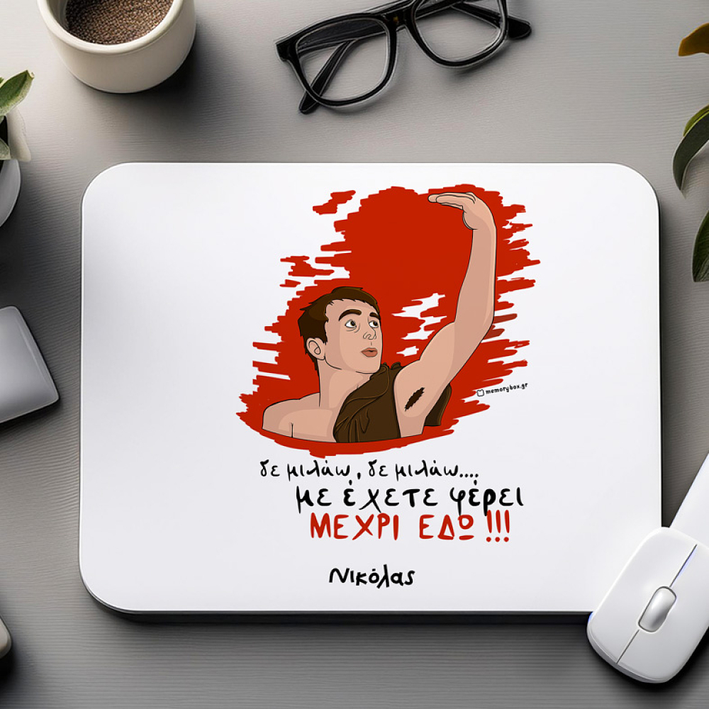 ΜΕΧΡΙ ΕΔΩ - Mousepad Cult Collection MemoryBox