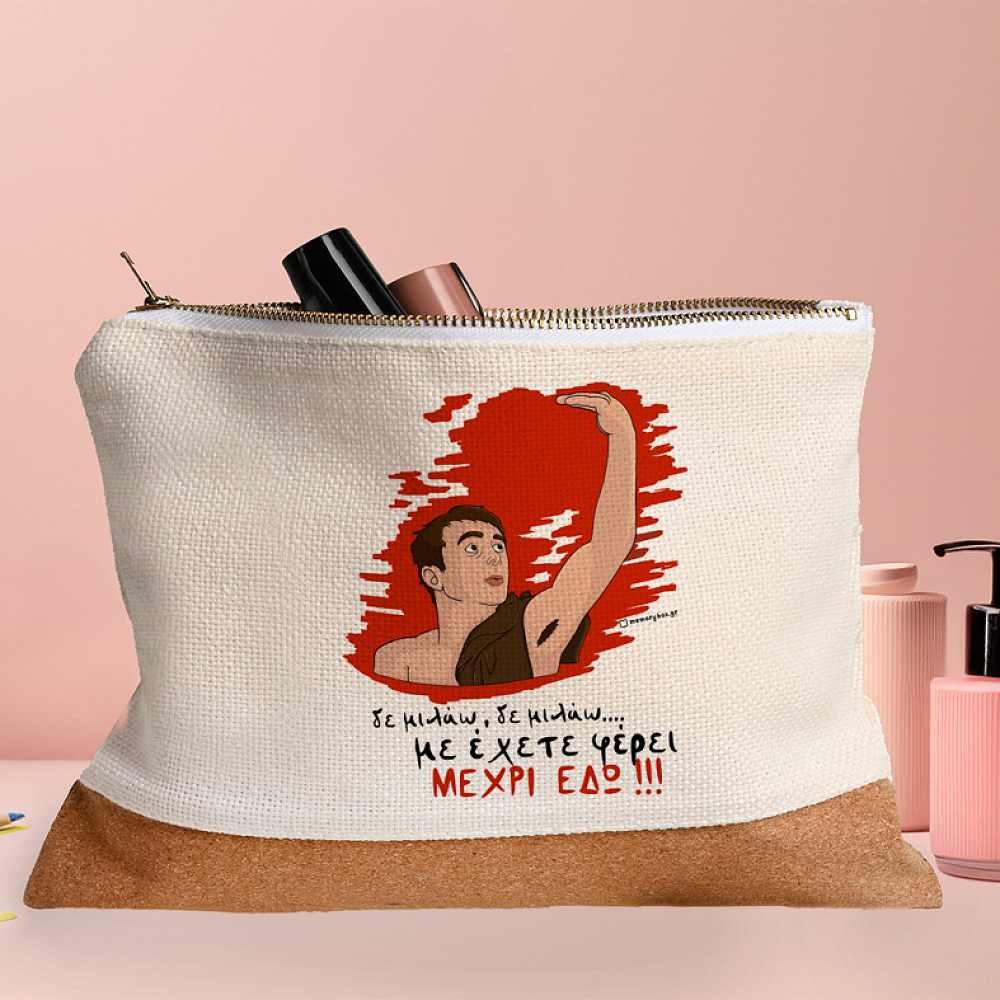 ΜΕΧΡΙ ΕΔΩ - Τσαντάκι Νεσεσέρ Cult Collection MemoryBox