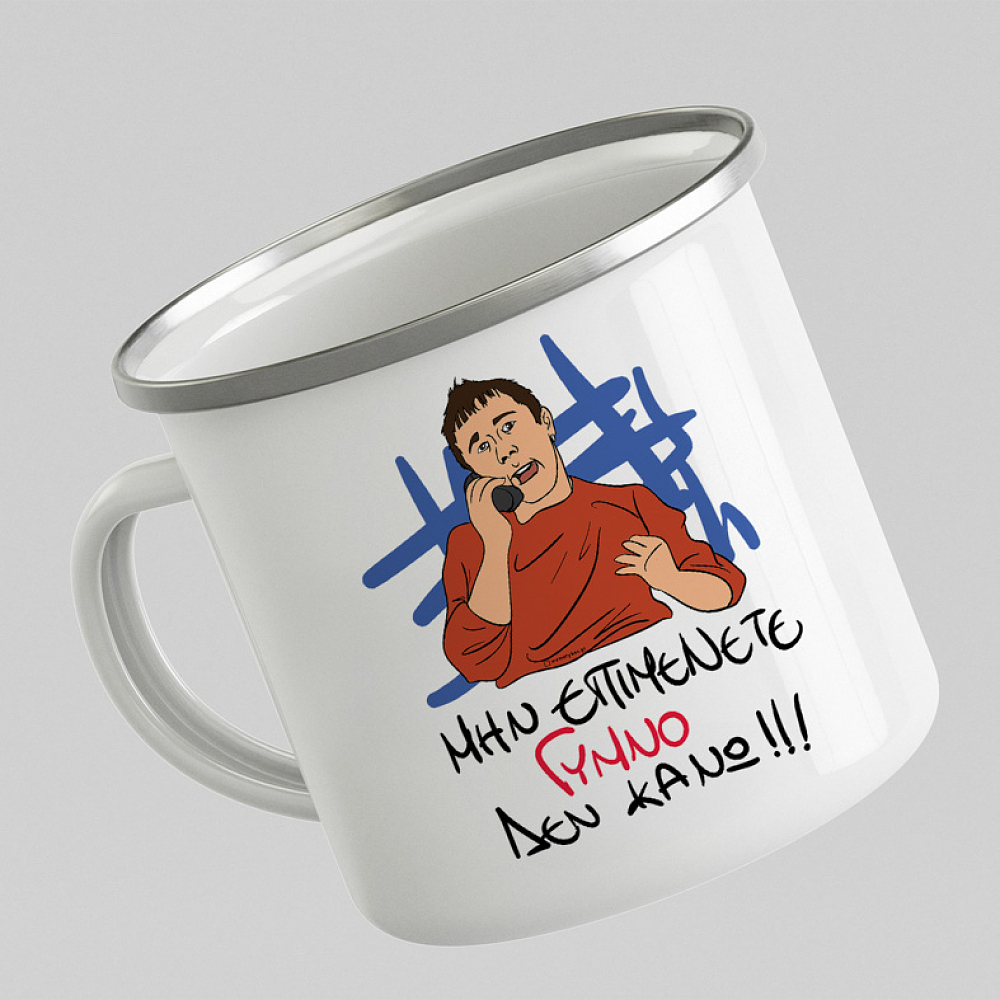 ΓΥΜΝΟ - Κούπα Eμαγιέ Cult Collection MemoryBox