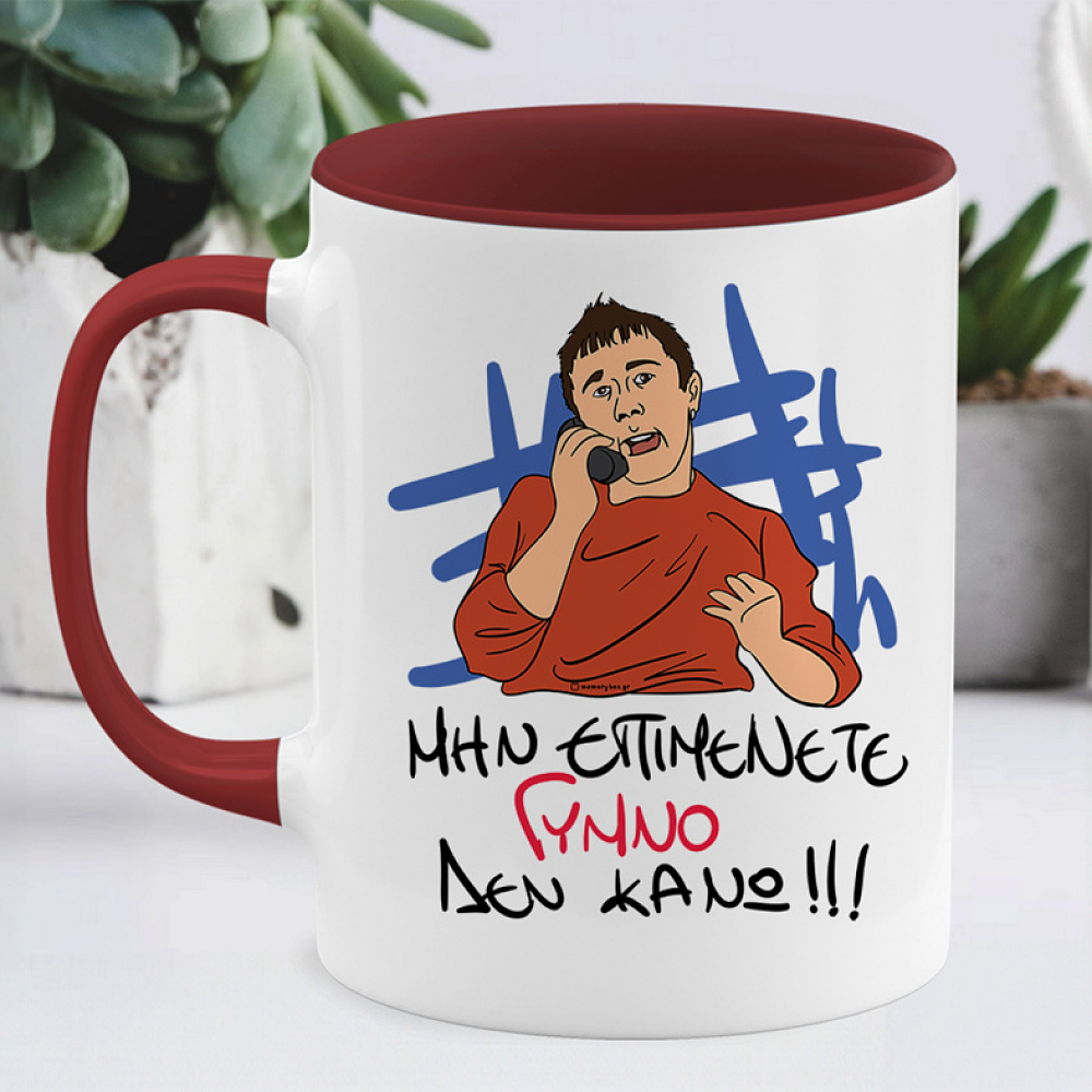 ΓΥΜΝΟ - Κούπα Cult Collection MemoryBox