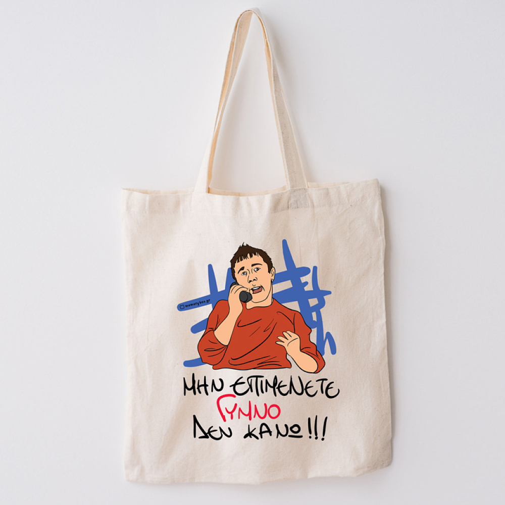 ΓΥΜΝΟ - Πάνινη τσάντα Cult Collection MemoryBox