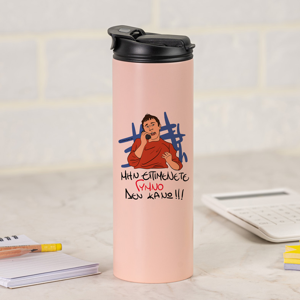 ΓΥΜΝΟ - Sports Gym Θερμός 600 ml Cult Collection MemoryBox