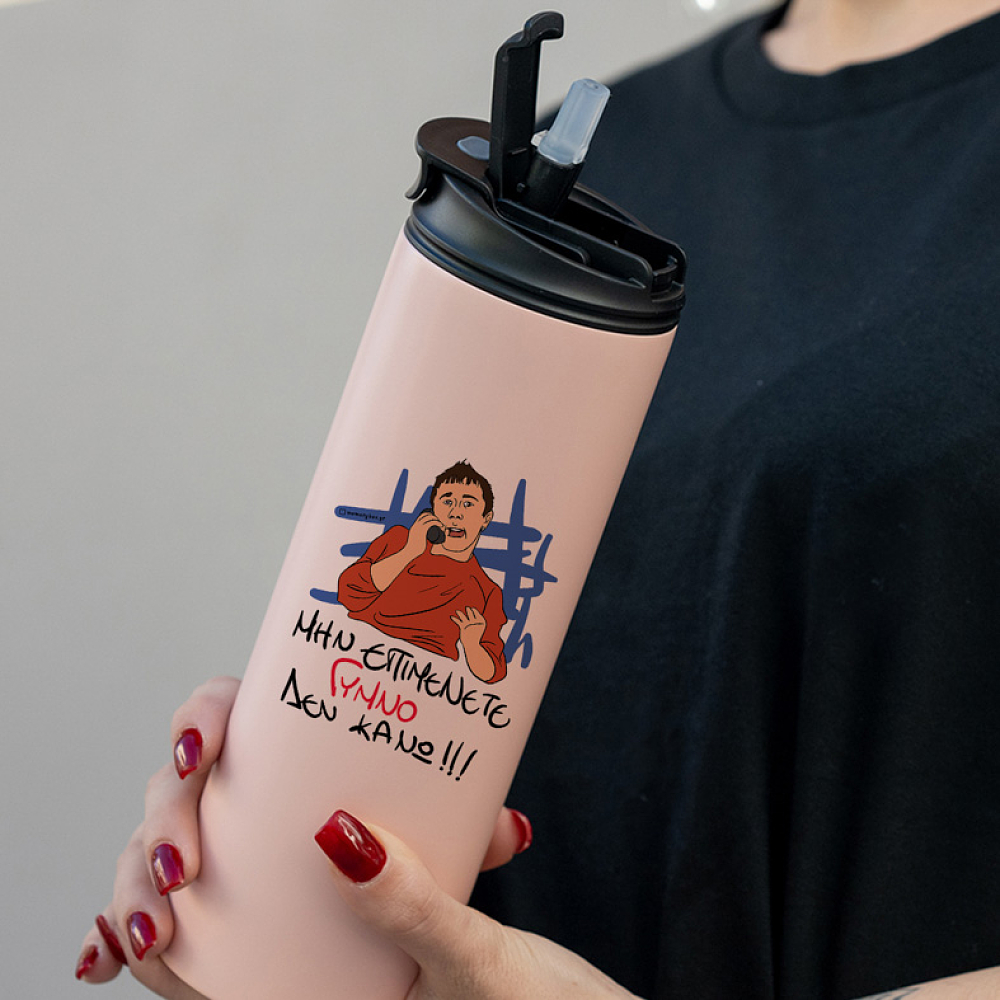 ΓΥΜΝΟ - Sports Gym Θερμός 600 ml Cult Collection MemoryBox