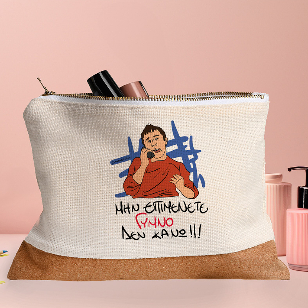 ΓΥΜΝΟ - Τσαντάκι Νεσεσέρ Cult Collection MemoryBox