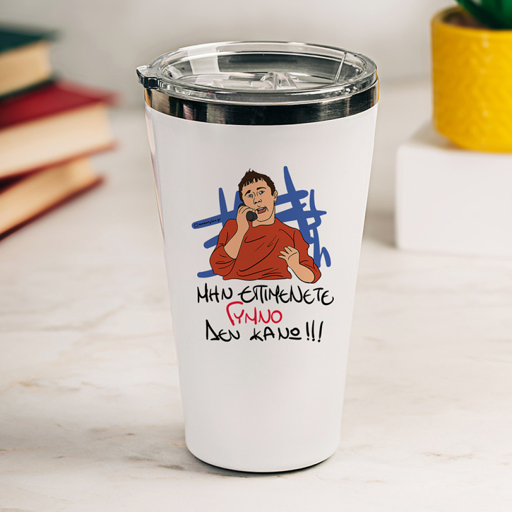 ΓΥΜΝΟ - Θερμός Ταξιδιού Cult Collection MemoryBox