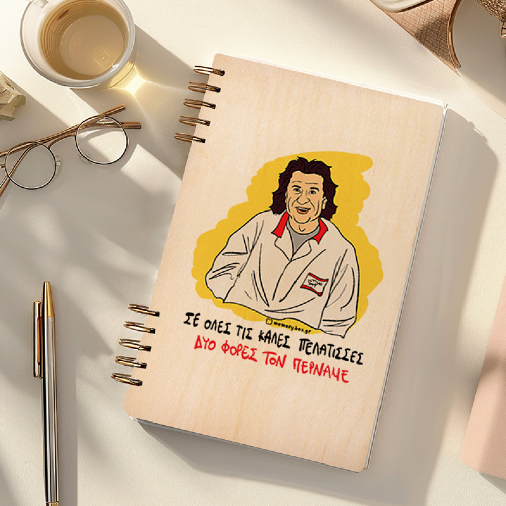 ΔΥΟ ΦΟΡΕΣ ΤΟΝ ΠΕΡΝΑΜΕ - Ξύλινο Ημερολόγιο Ατζέντα Cult Collection MemoryBox