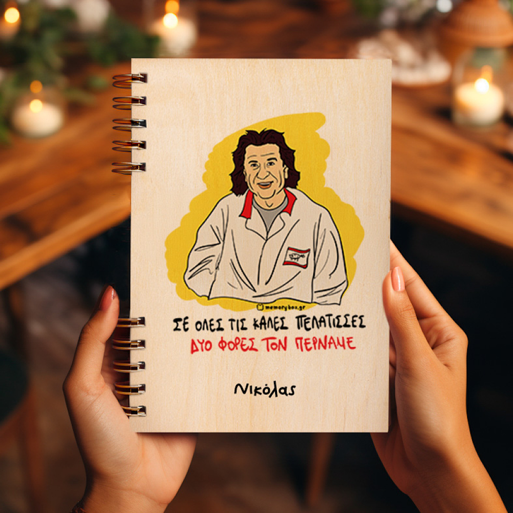 ΔΥΟ ΦΟΡΕΣ ΤΟΝ ΠΕΡΝΑΜΕ - Ξύλινο Ημερολόγιο Ατζέντα Cult Collection MemoryBox