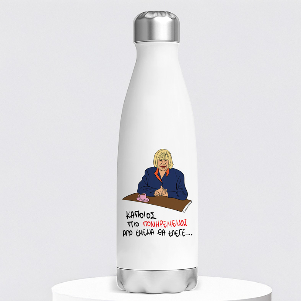 ΠΙΟ ΠΟΝΗΡΕΜΕΝΟΣ - Μπουκάλι Θερμός 500ml Cult Collection MemoryBox