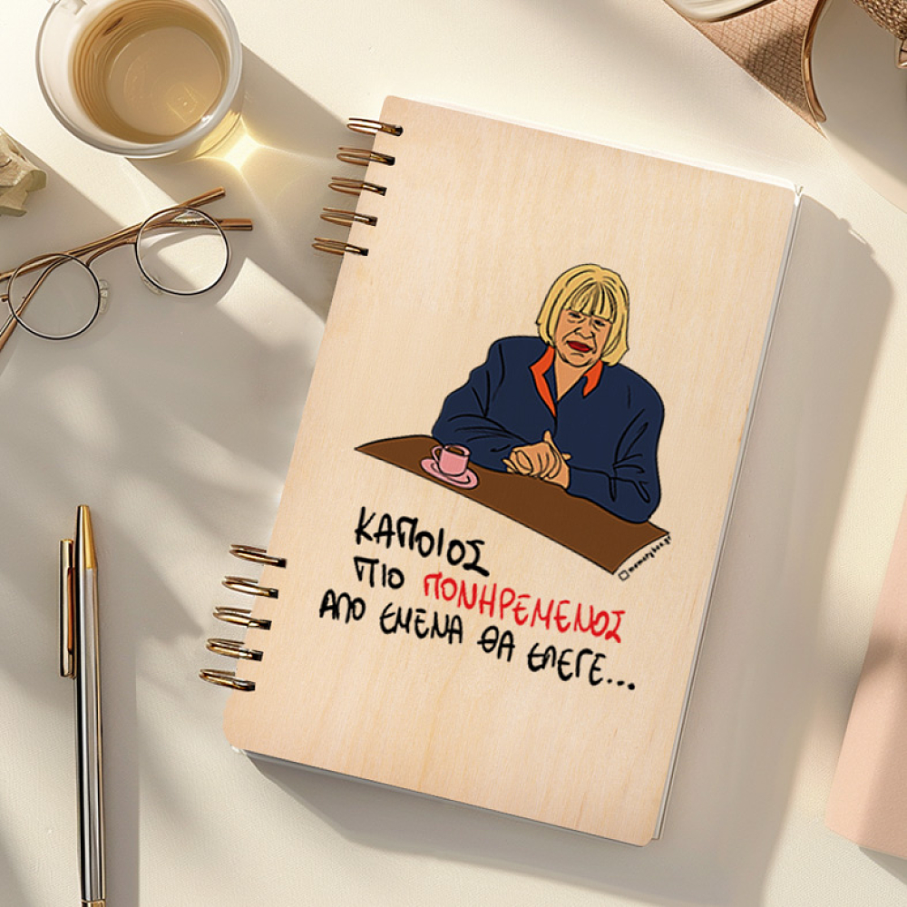 ΠΙΟ ΠΟΝΗΡΕΜΕΝΟΣ - Ξύλινο Ημερολόγιο Ατζέντα Cult Collection MemoryBox