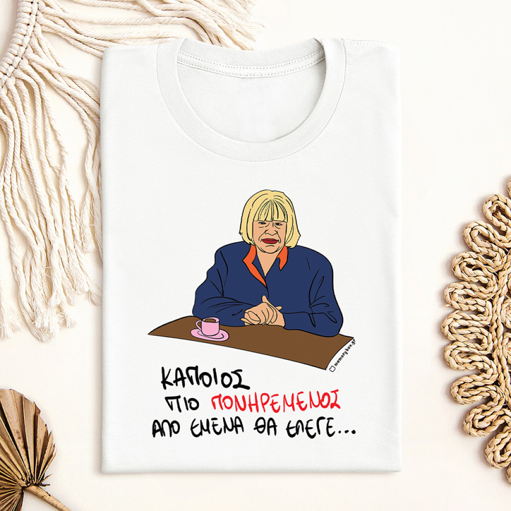 ΠΙΟ ΠΟΝΗΡΕΜΕΝΟΣ - Μπλούζα Cult Collection MemoryBox