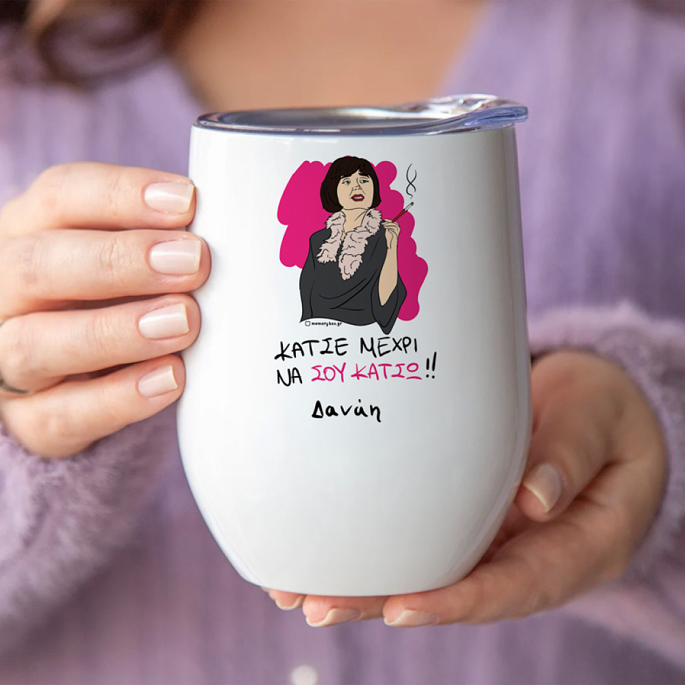 ΘΑ ΣΟΥ ΚΑΤΣΩ - Κούπα Θερμός 355ml Cult Collection MemoryBox