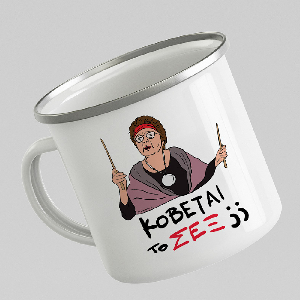 ΣΕΞ - Κούπα Eμαγιέ Cult Collection MemoryBox