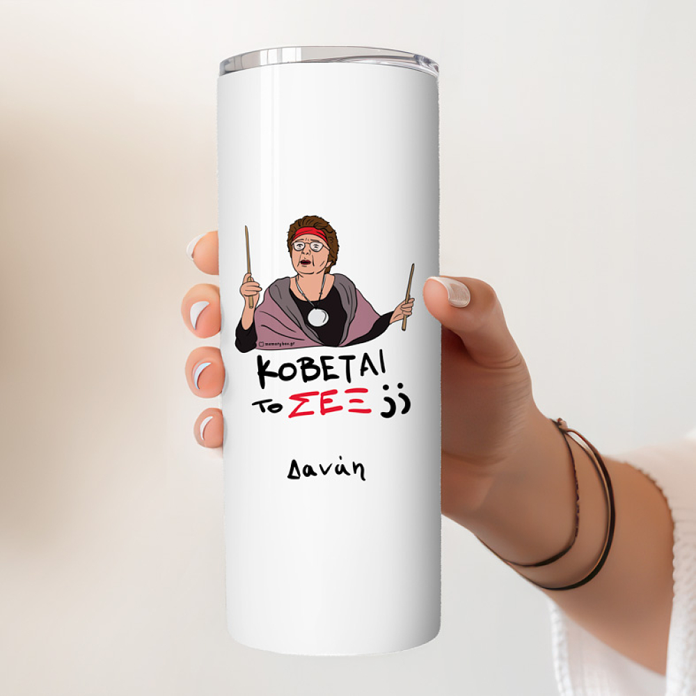 ΣΕΞ - Ποτήρι Θερμός Cult Collection MemoryBox