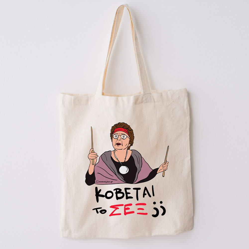 ΣΕΞ - Πάνινη τσάντα Cult Collection MemoryBox