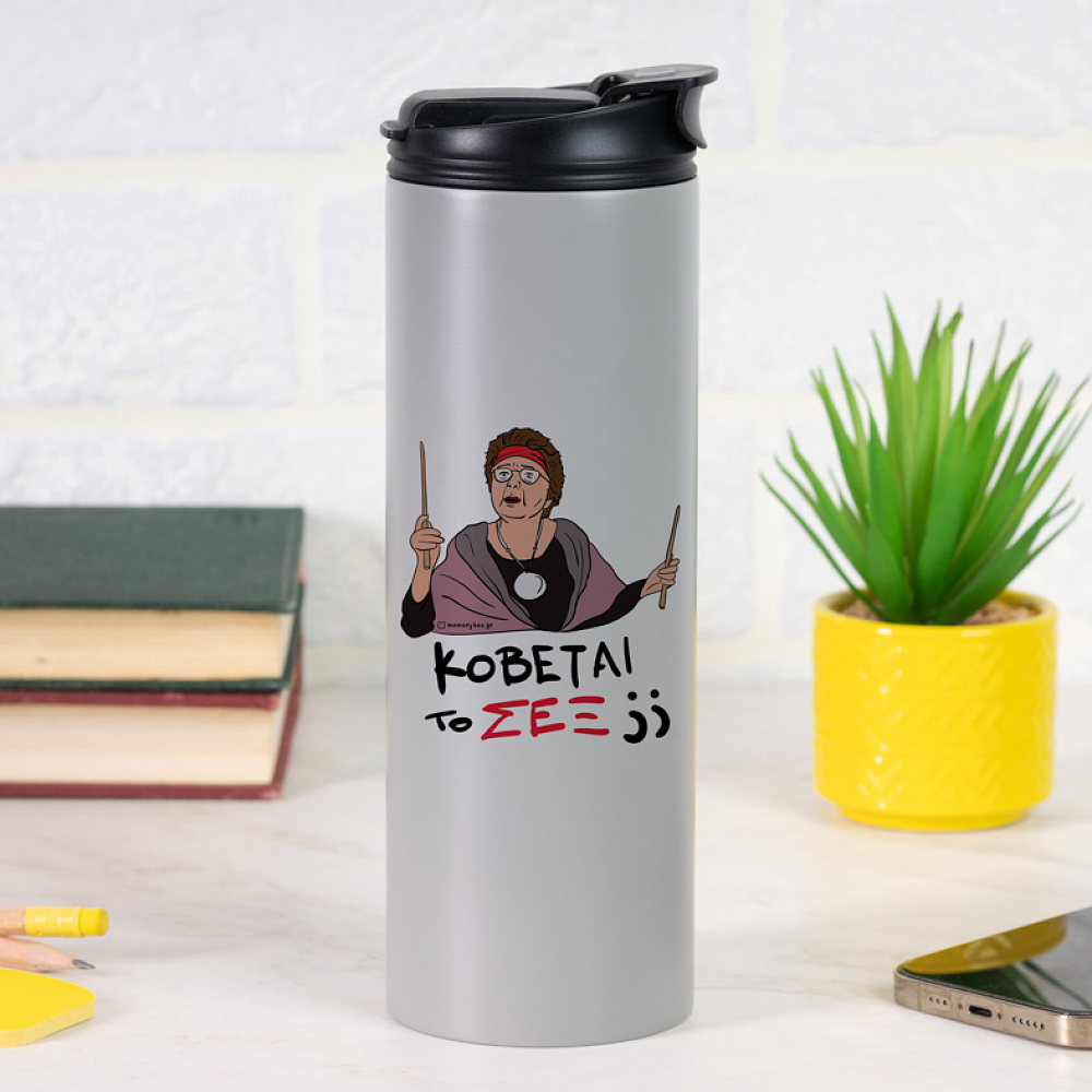 ΣΕΞ - Sports Gym Θερμός 600 ml Cult Collection MemoryBox