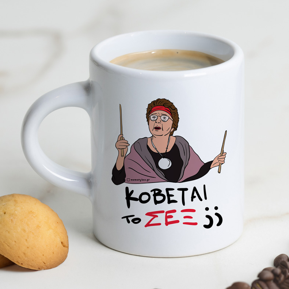 ΣΕΞ - Φλιτζάνι Espresso Cult Collection MemoryBox