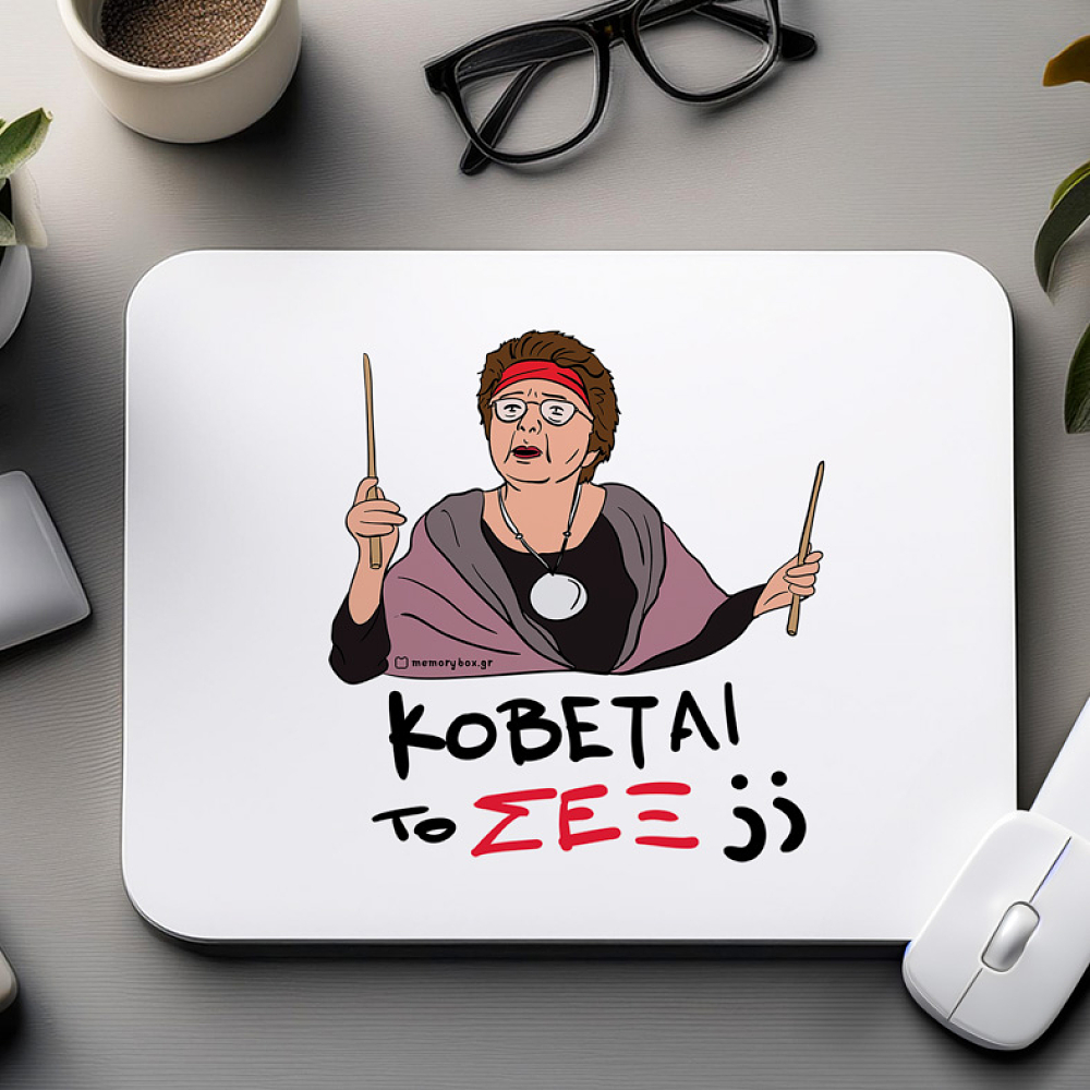 ΣΕΞ - Mousepad Cult Collection MemoryBox