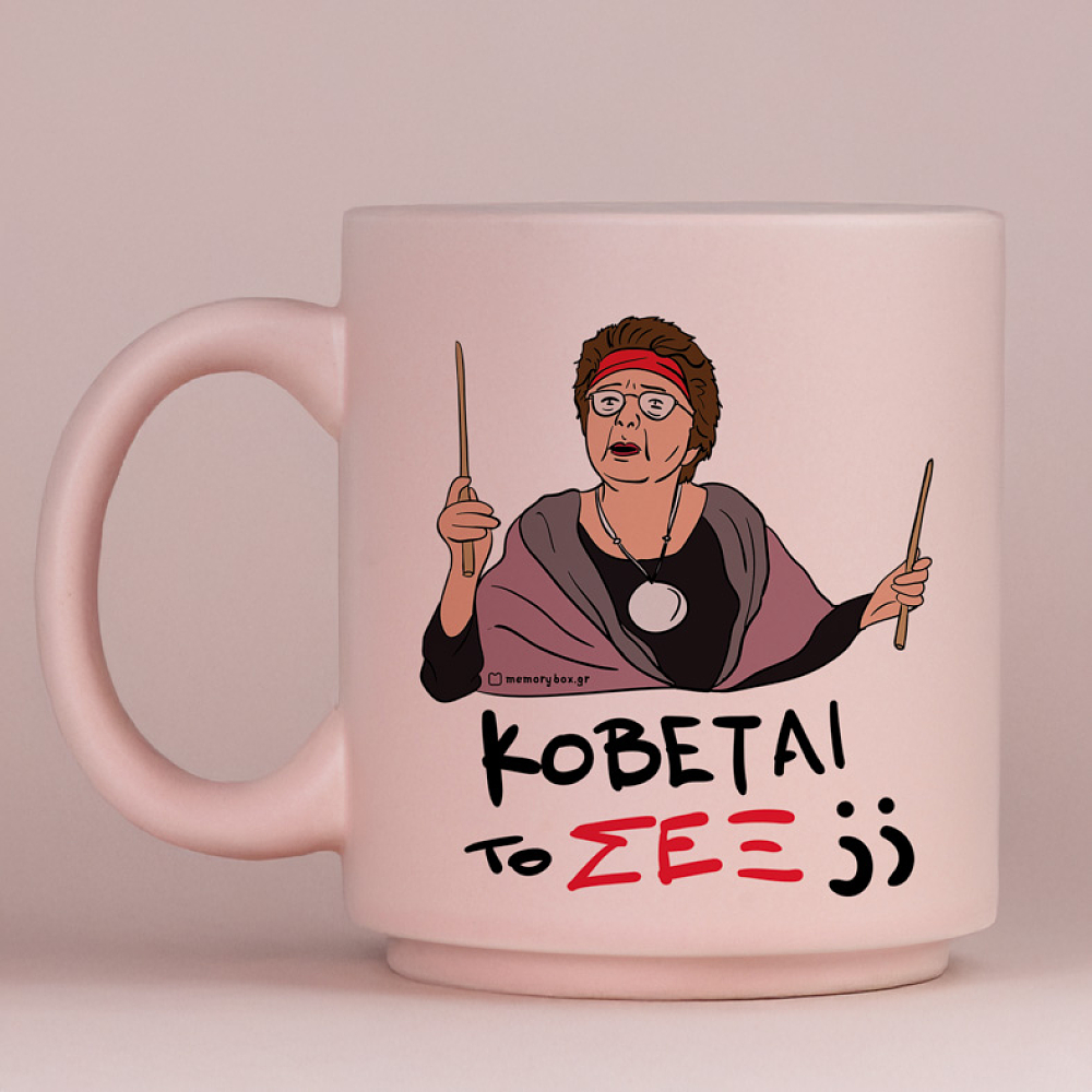 ΣΕΞ - Κούπα Πούδρα Cult Collection MemoryBox