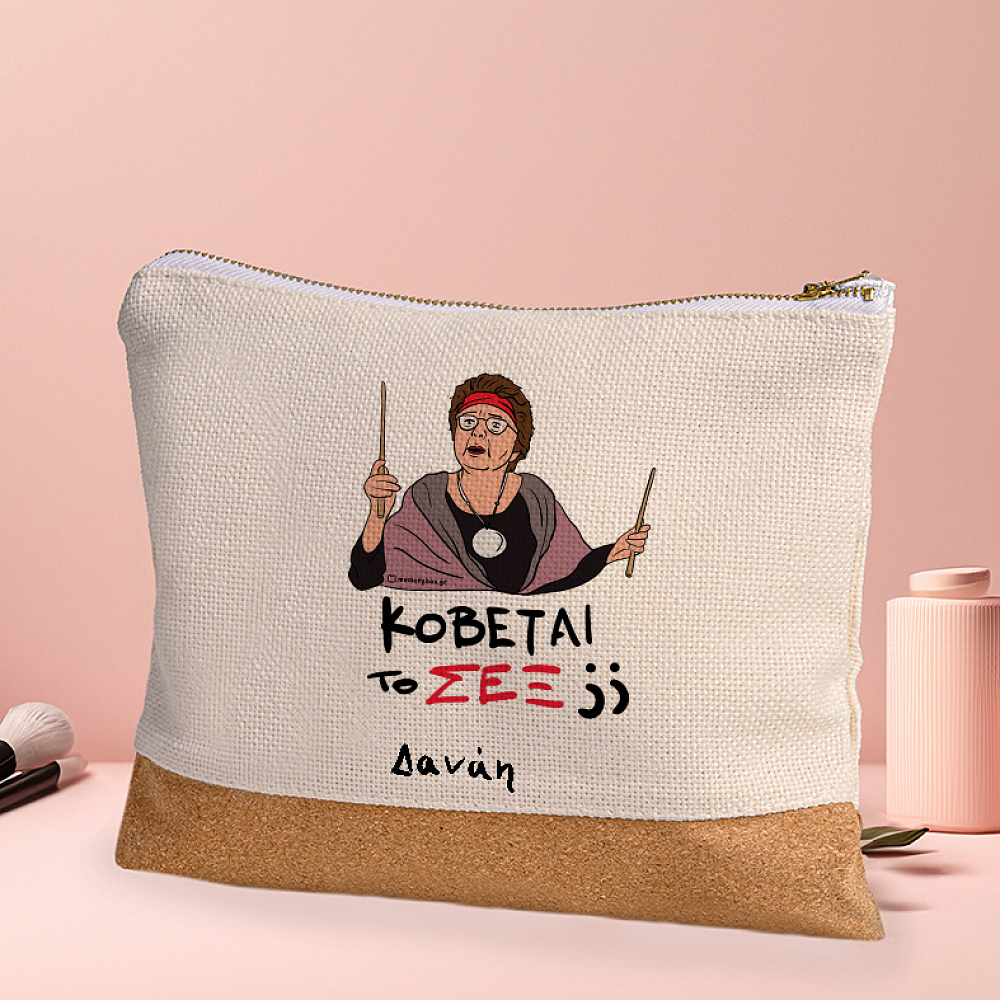 ΣΕΞ - Τσαντάκι Νεσεσέρ Cult Collection MemoryBox