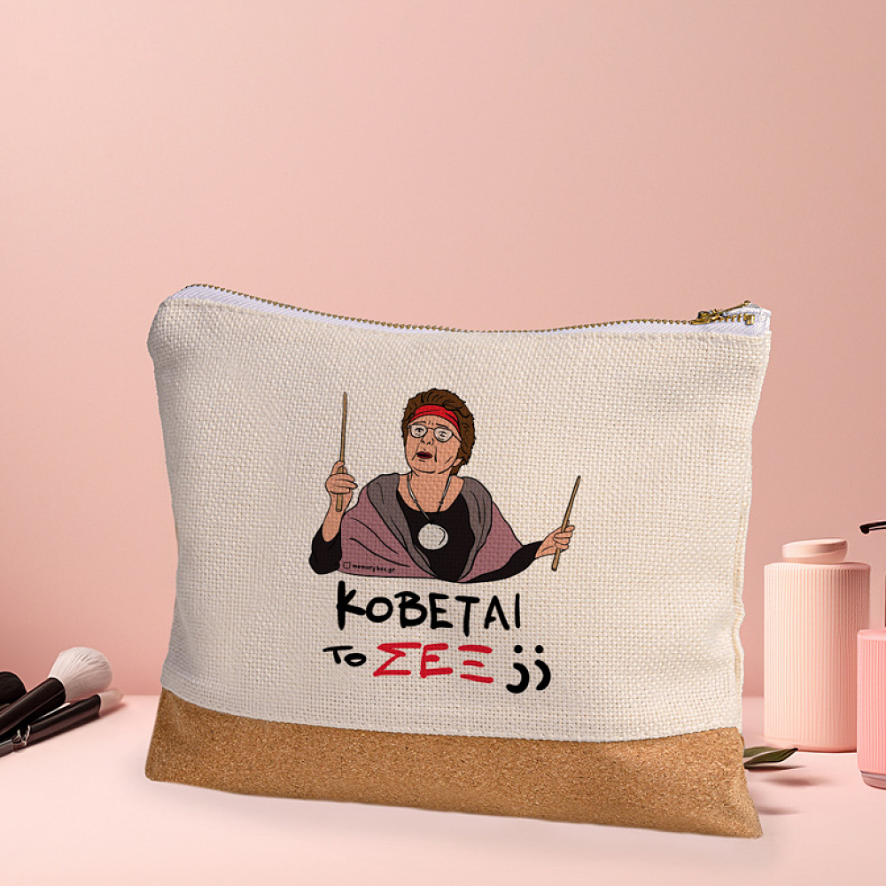 ΣΕΞ - Τσαντάκι Νεσεσέρ Cult Collection MemoryBox