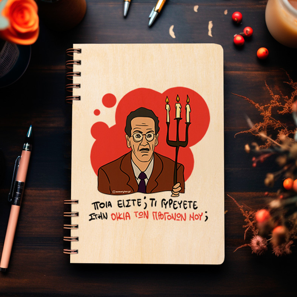 ΠΡΟΓΟΝΩΝ - Ξύλινο Ημερολόγιο Ατζέντα Cult Collection MemoryBox