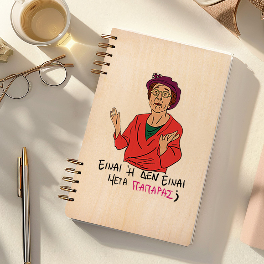 ΠΑΠΑΡΑΣ - Ξύλινο Ημερολόγιο Ατζέντα Cult Collection MemoryBox