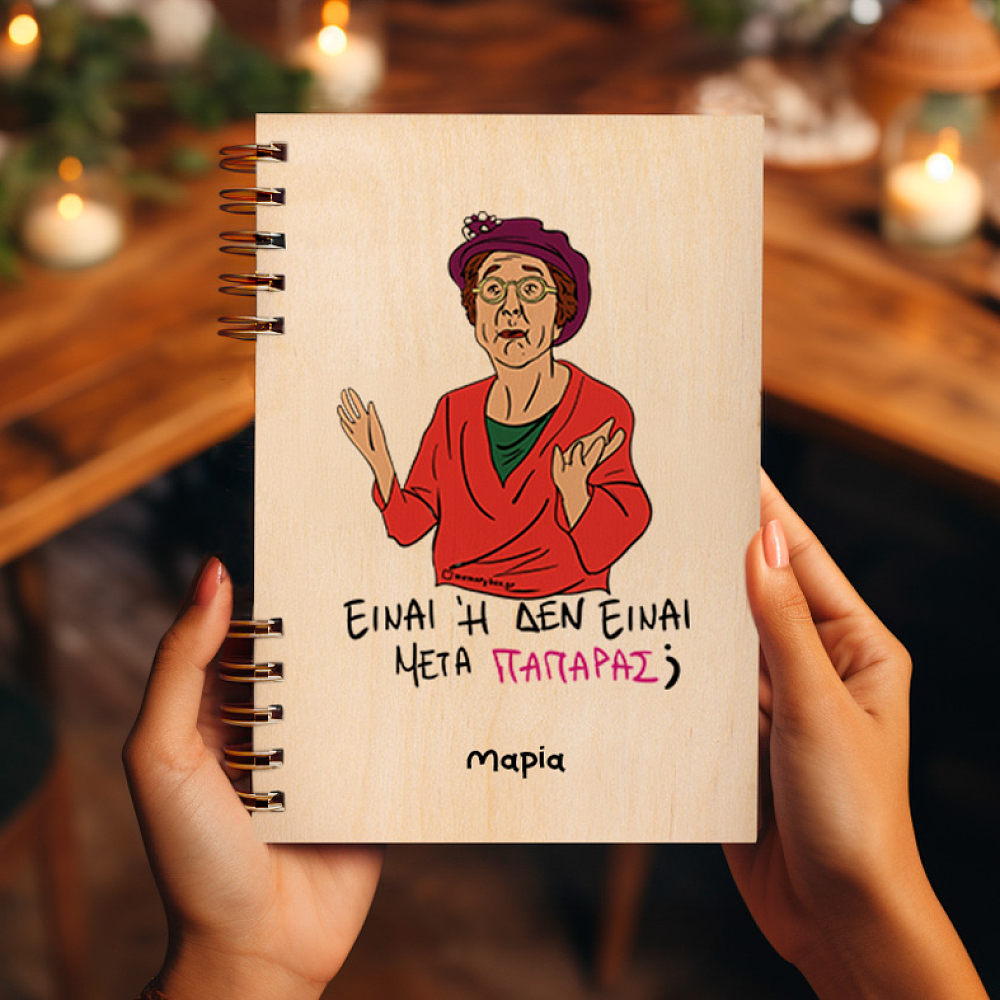 ΠΑΠΑΡΑΣ - Ξύλινο Ημερολόγιο Ατζέντα Cult Collection MemoryBox