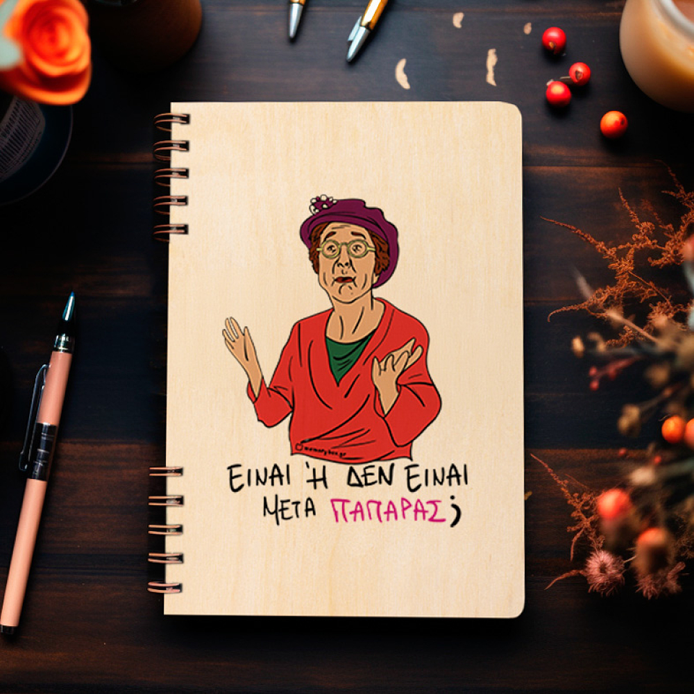 ΠΑΠΑΡΑΣ - Ξύλινο Ημερολόγιο Ατζέντα Cult Collection MemoryBox