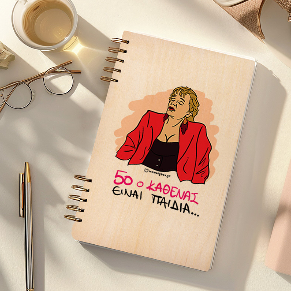 50 Ο ΚΑΘΕΝΑΣ - Ξύλινο Ημερολόγιο Ατζέντα Cult Collection MemoryBox