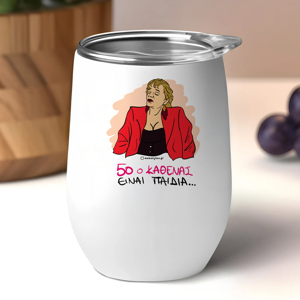 50 Ο ΚΑΘΕΝΑΣ - Κούπα Θερμός 355ml Cult Collection MemoryBox